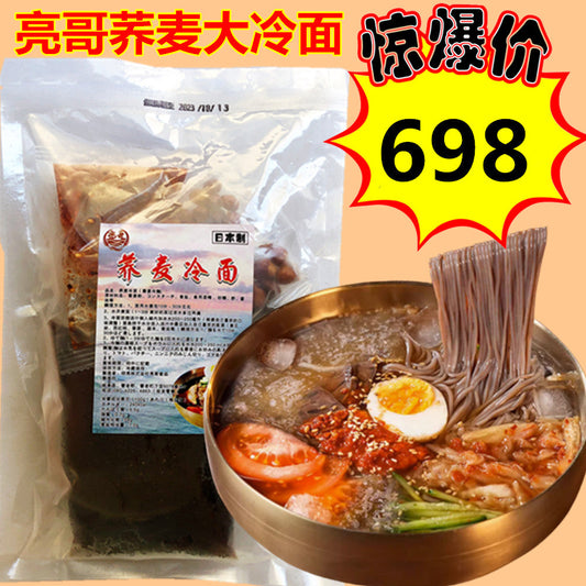 预售 亮哥蕎麦大冷面  日本国内加工 特价698 原价税后845円 冷蔵品