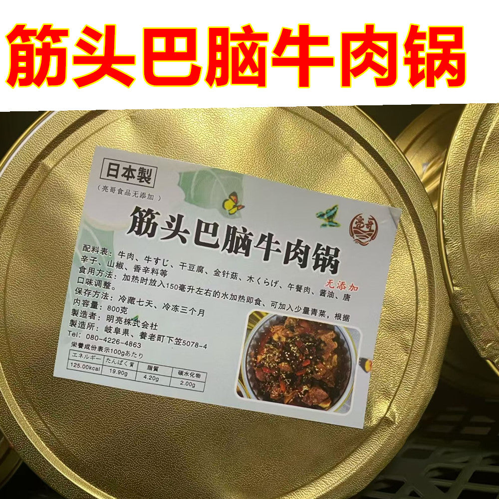 筋頭巴脑牛肉鍋800g 冷冻品