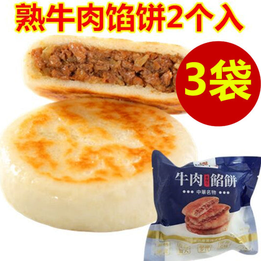 熟牛肉餡餅 2個入*3袋 个头大肉多 日本国内加工 冷凍品