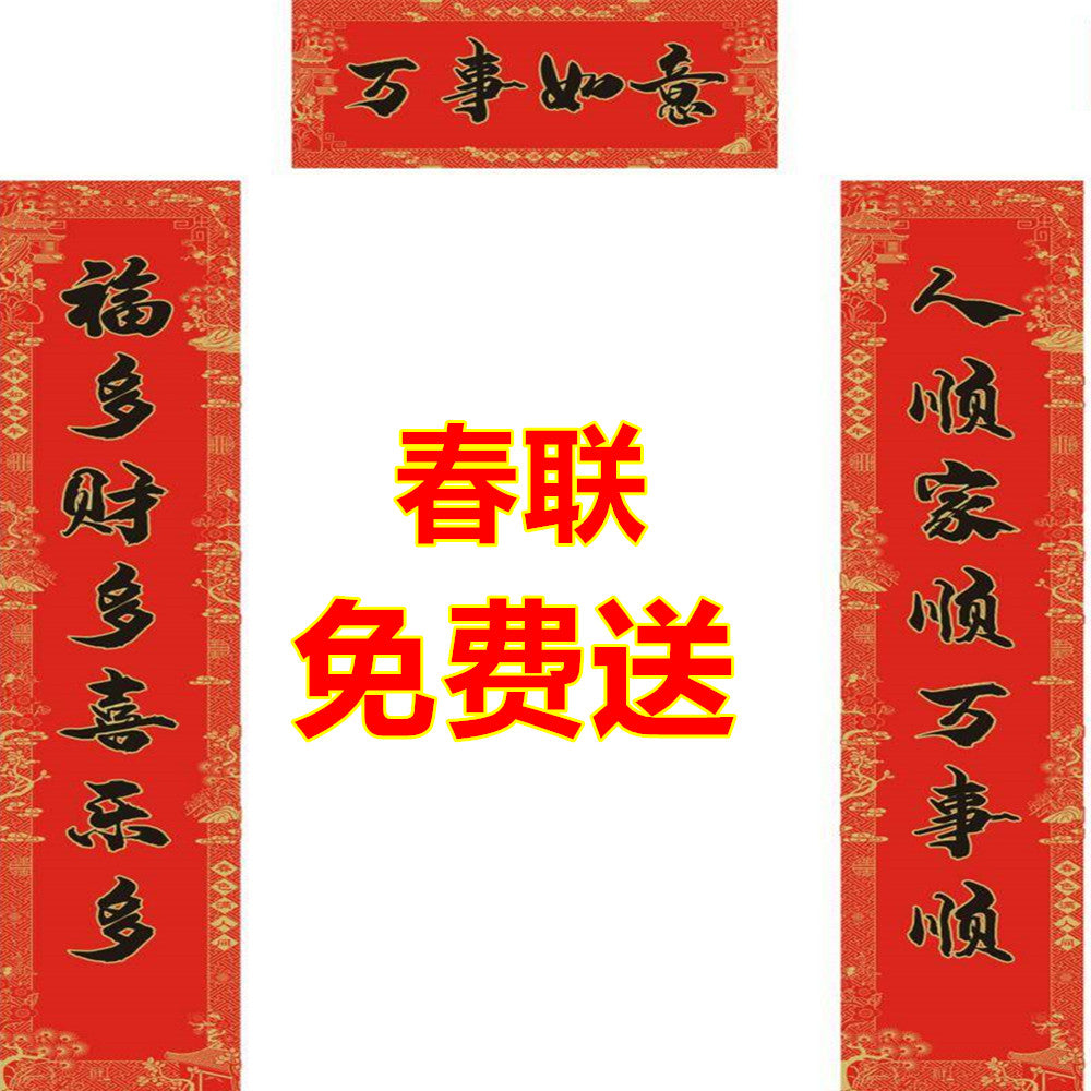 春联免费送(8000日元以上订单) 需要的亲们可直接领取