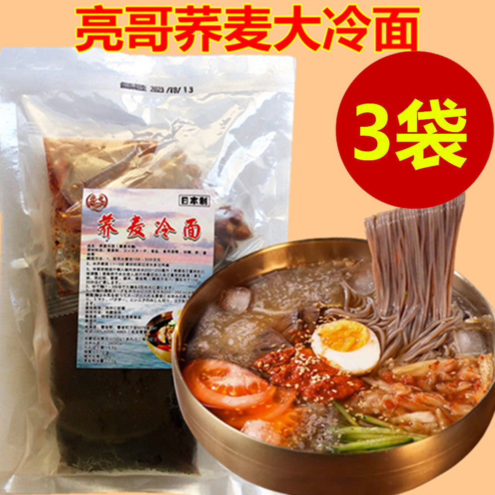预售 亮哥蕎麦大冷面 日本国内加工 冷蔵品