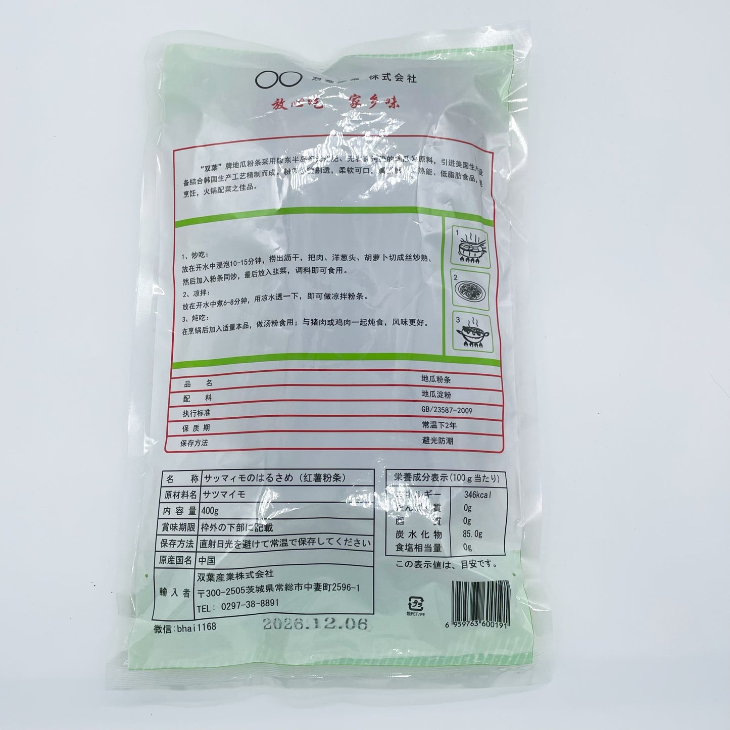 地瓜粉 紅薯粉条(圆粉)400g