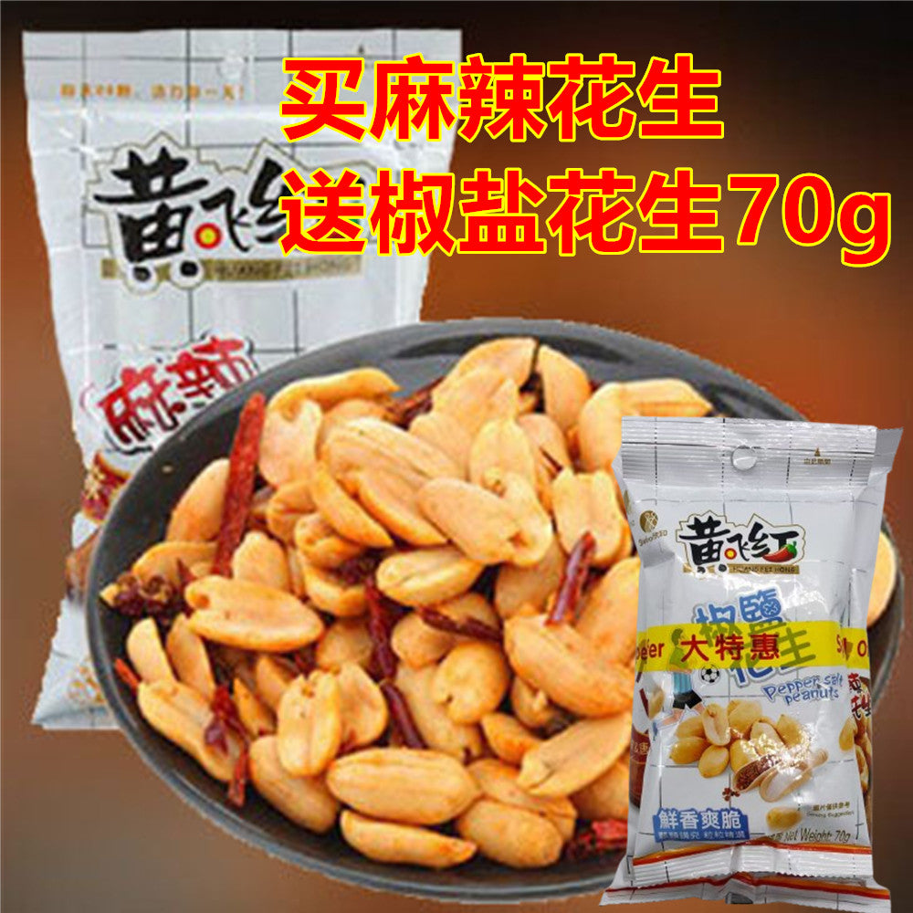 买一送一 黄飛紅 麻辣花生 210g 买麻辣花生210克送椒盐花生70克