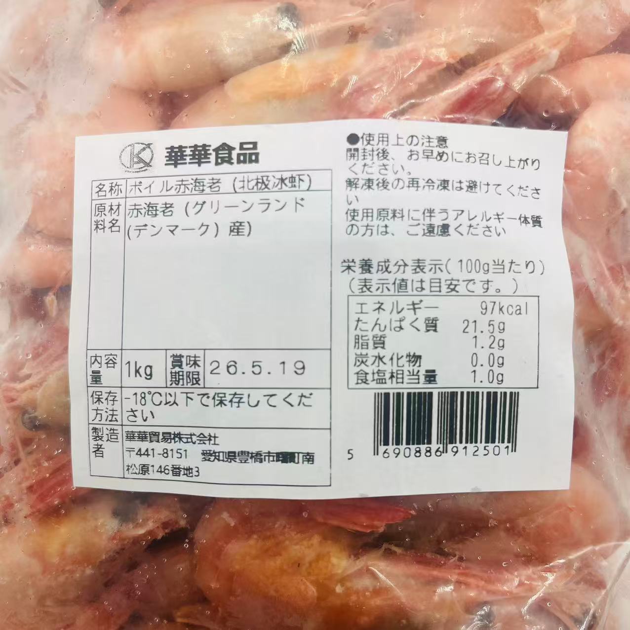 北极冰虾1kg(90-120头) 北极甜蝦 籽蝦 冷凍品 爱沙尼亚産/丹麦 特价1917 ボイル赤海老