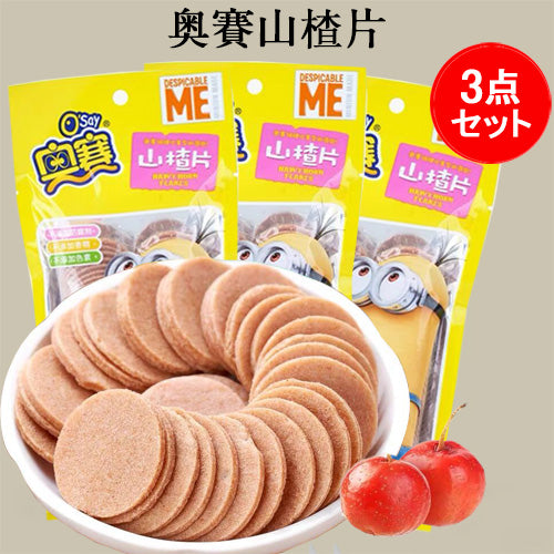 奥賽山査片 138g