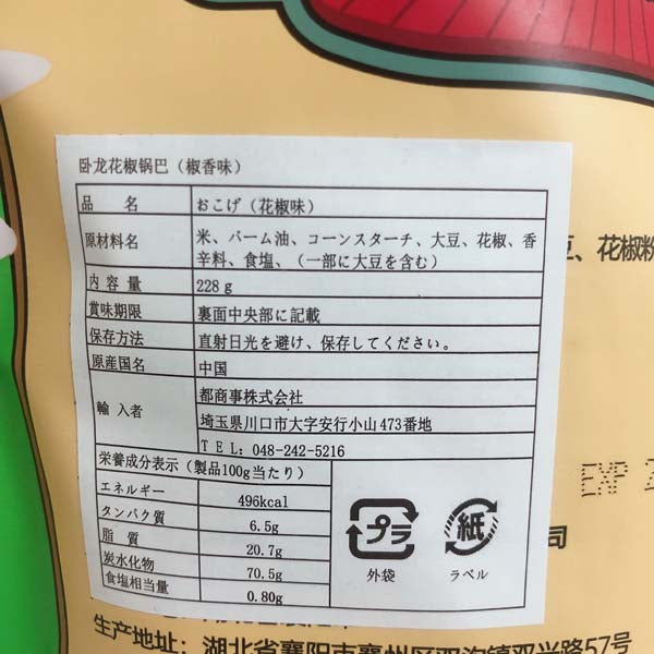 花椒鍋巴 椒香 228g