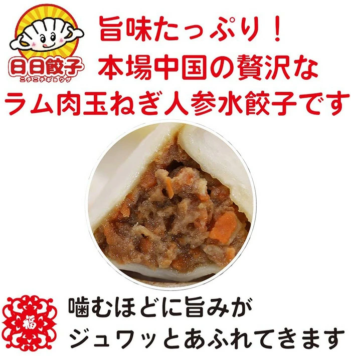 日日羊肉洋葱胡萝卜水餃子 約30個入日日餃子 厚皮 日本国内加工 日本産 600g