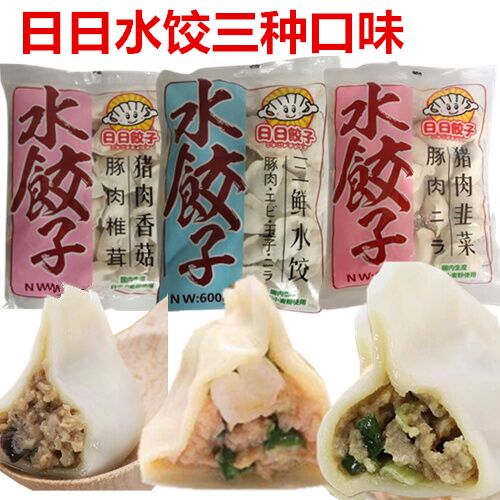 日日水饺三种口味猪肉韭菜+猪肉香菇+猪肉三鲜水饺 日本国内加工 日本産 600g×3袋
