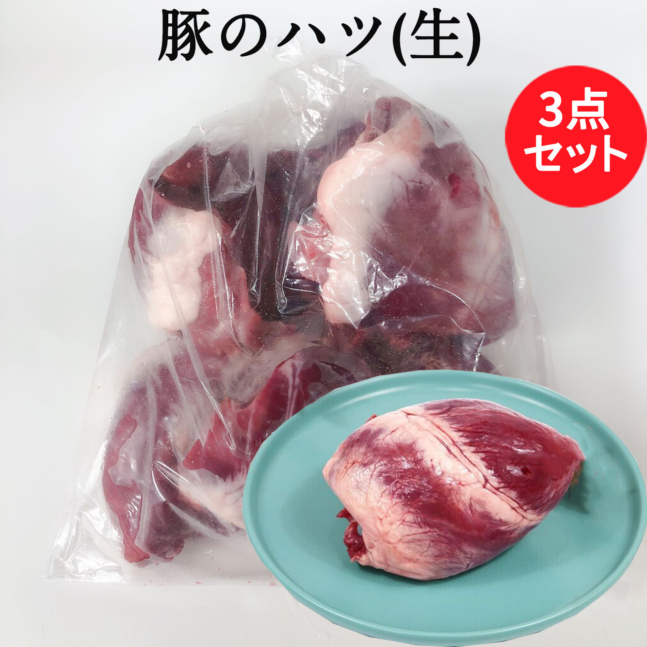 冷凍猪心 国産 豚の心臓 950g  冷凍品