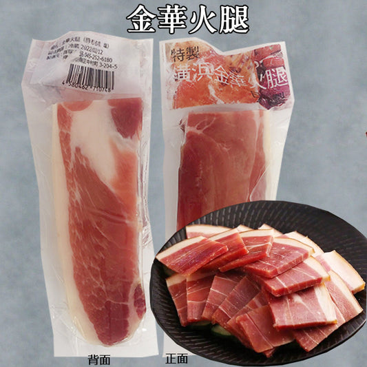 祥瑞 金華火腿 200g 日本国内加工 冷凍品 ハム
