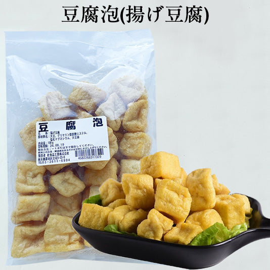 豆腐泡 油豆腐 100g 冷凍品