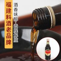 福建老酒500ml(13その他醸造酒)
