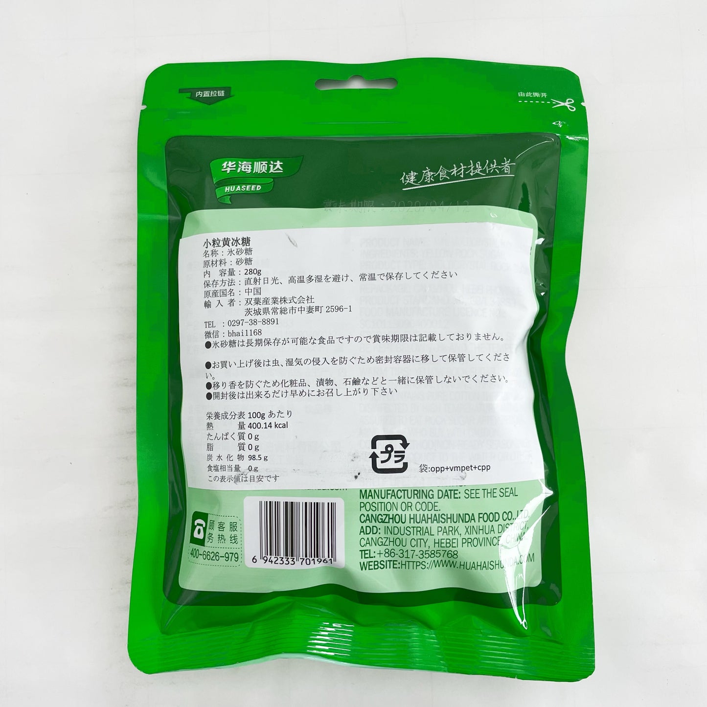 華海順達 小粒黄氷糖280g