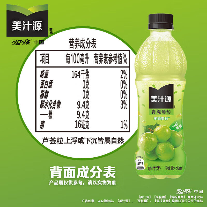 美汁源 青提葡萄450ml