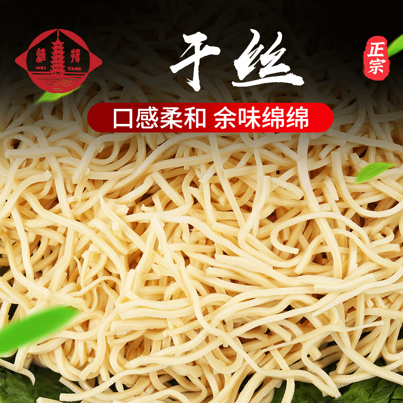 維揚豆腐干絲300g 冷冻品