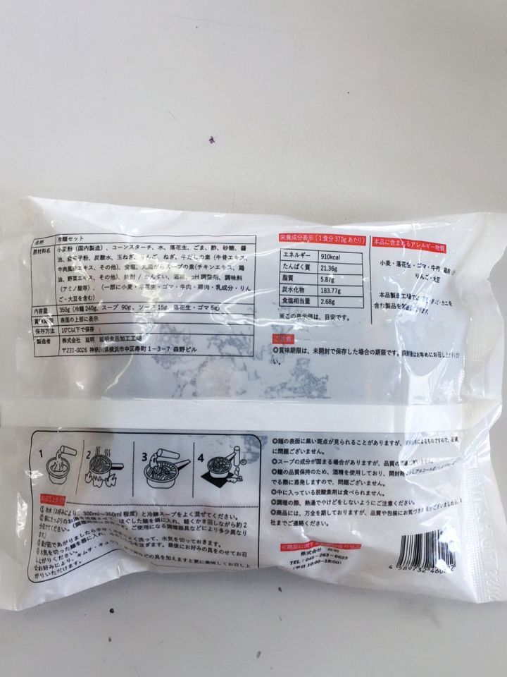 东北大冷面350g 日本産 日本国内加工 冷蔵品