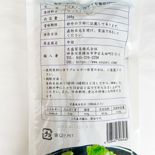 火鍋炖粉300g 20mm 火鍋寛粉