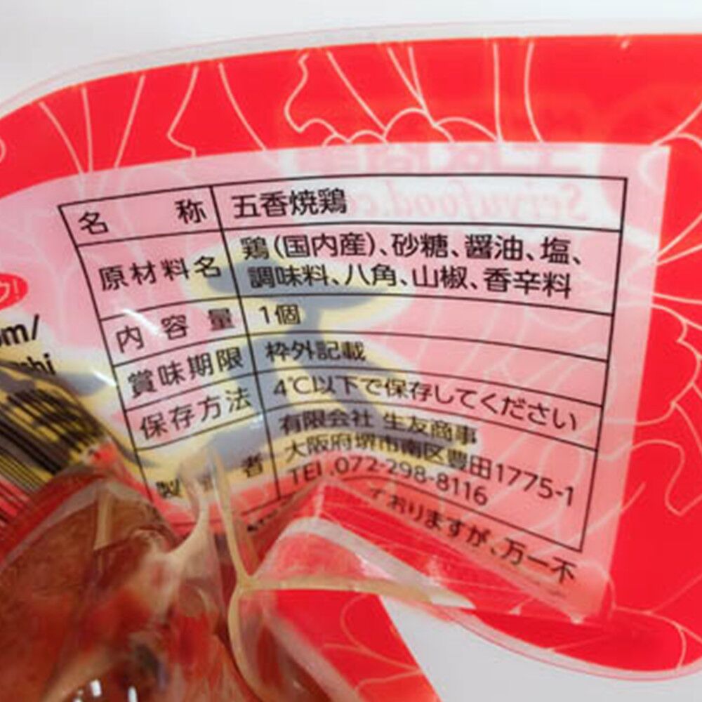 特价中 日元生友 五香焼鶏(小) 1个/袋 日本国内加工 賞味期限約10~15天 冷蔵品
