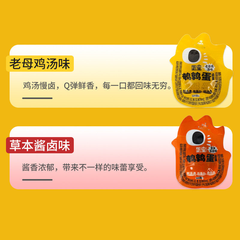 特价中198 原价354 塩津鋪子 蛋皇うずらの卵 鵪鶉蛋 塩局味42g+酱卤味42g 内含独立小包装