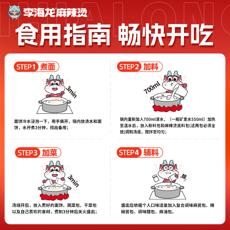 李海龍麻辣燙微辣387g +李海龍麻辣燙特辣387g