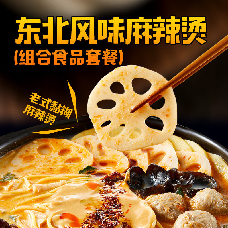 6月中旬到货 海底捞麻辣烫332克*3袋 (内含11种食材) 东北黏糊麻辣烫