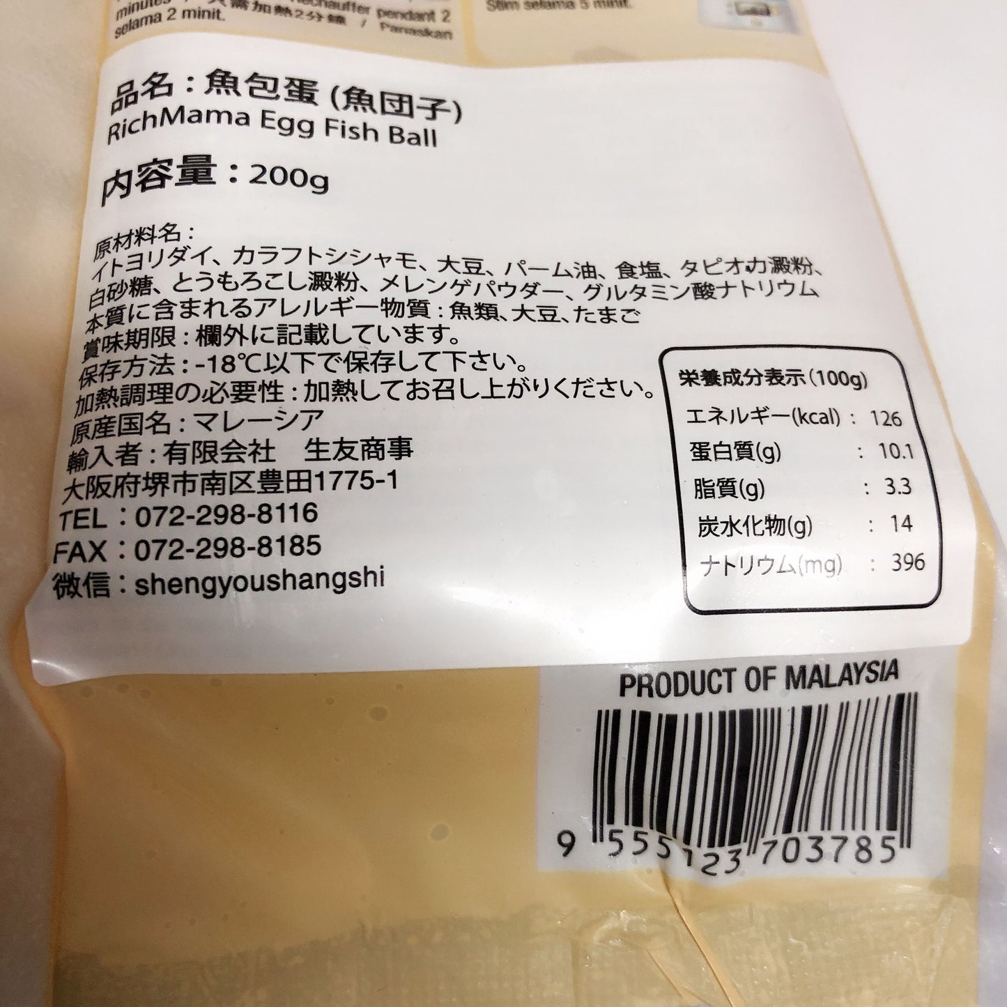 富媽媽魚包蛋 200g(生友) 冷凍品