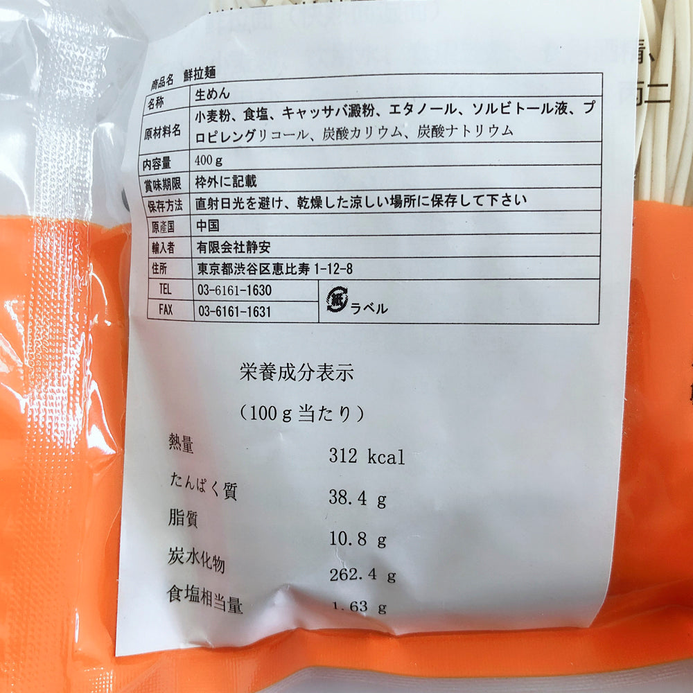 望郷 鮮拉面400g*3袋