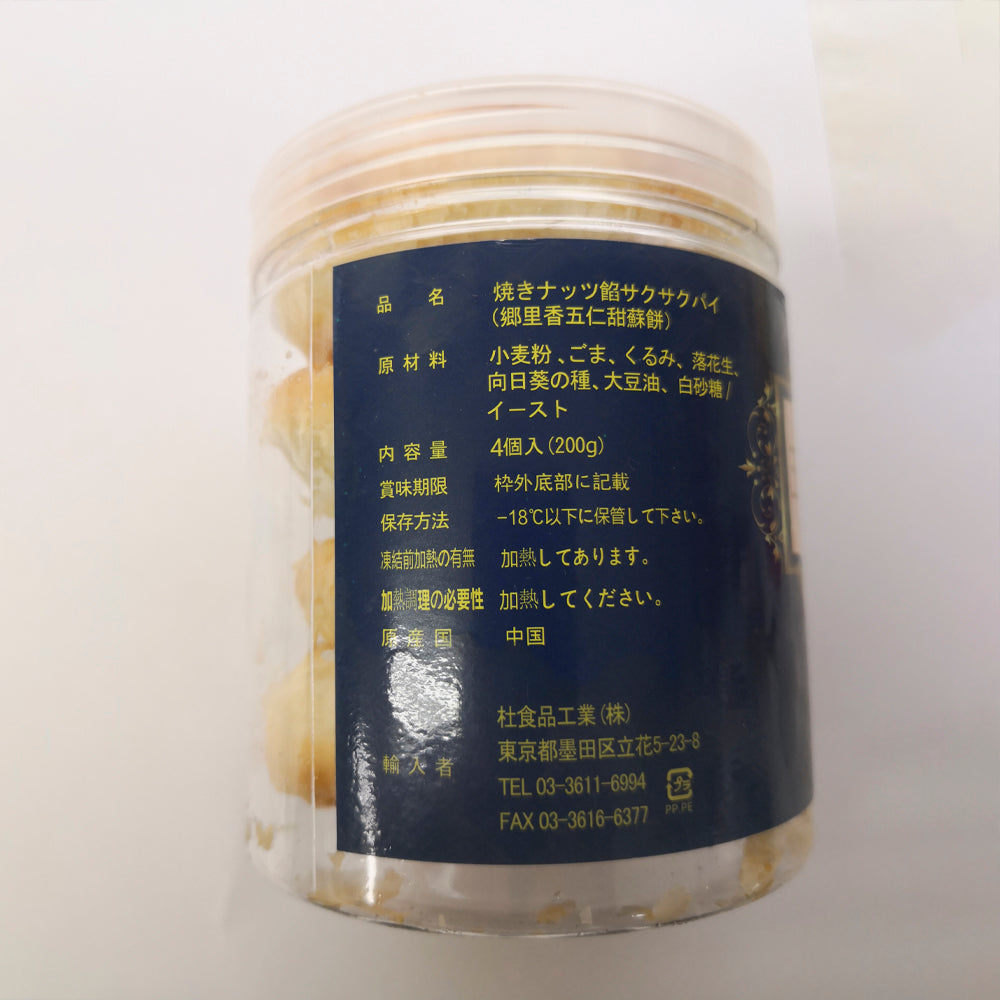 郷里香五仁酥餅 200g 4个入 冷凍品 五仁甜酥饼