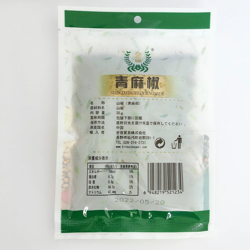 麻椒 30g(青花椒)