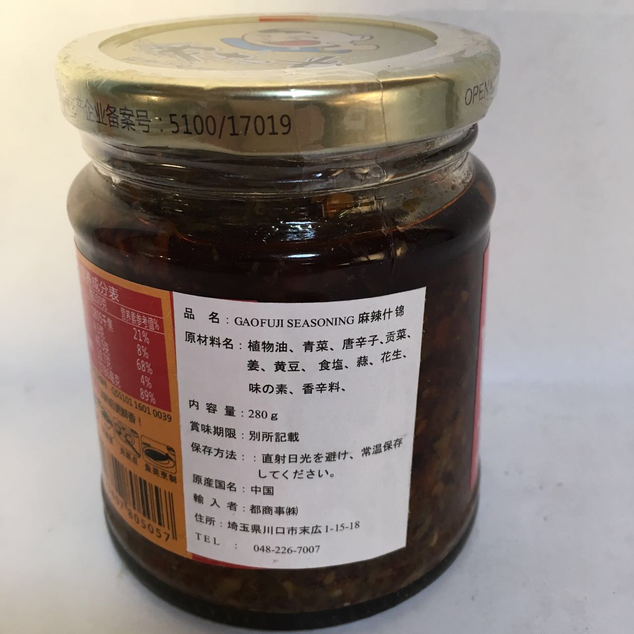 飯掃光 麻辣什錦(瓶装) 280g