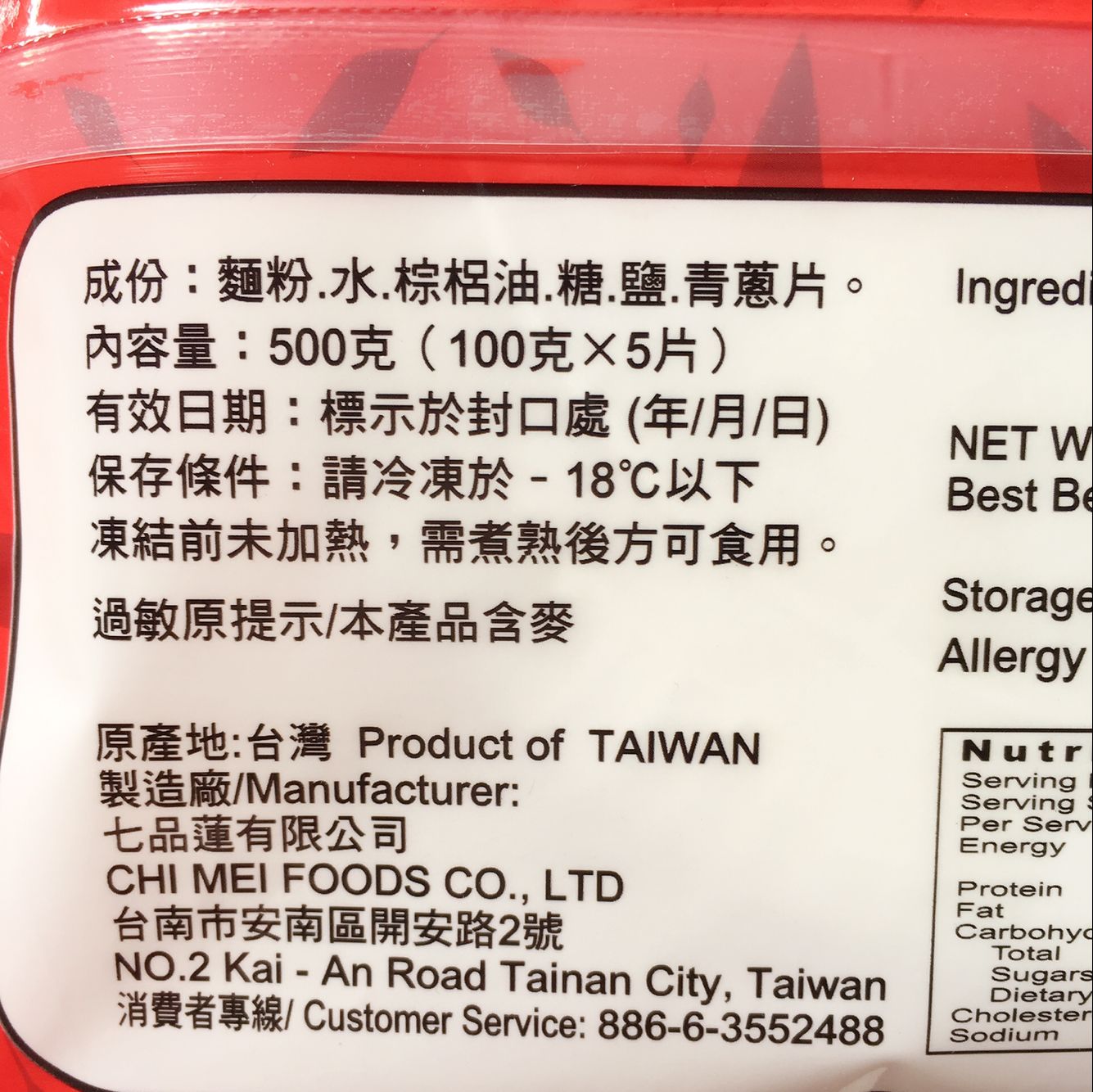 馬師傅葱油抓餅 100g*5个*3袋 台湾産 冷凍品