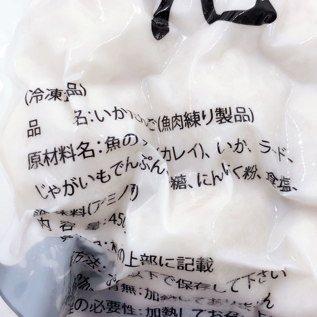 花枝丸 450g*3袋  台湾産 冷凍品