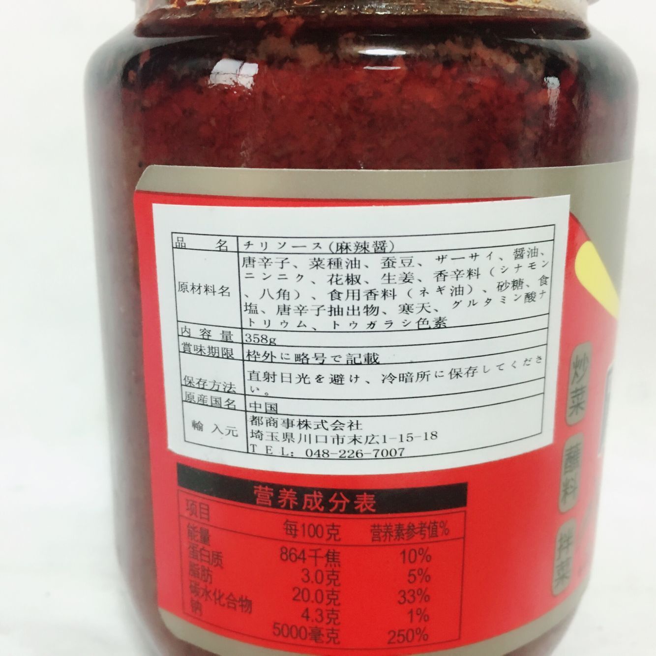 吉香居麻辣醤 358g*2瓶