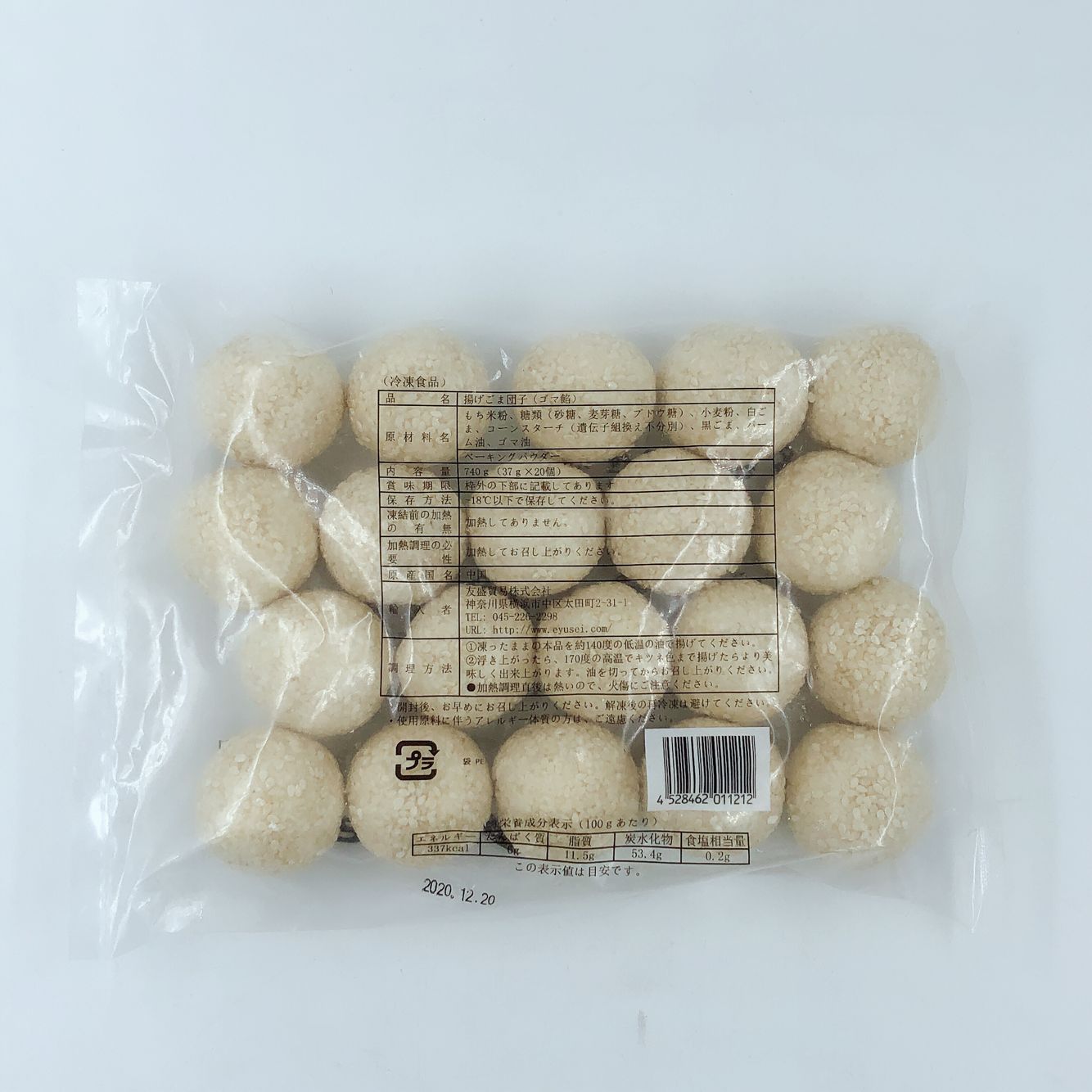 芝麻球(芝麻餡) 大 37gx20 冷凍品