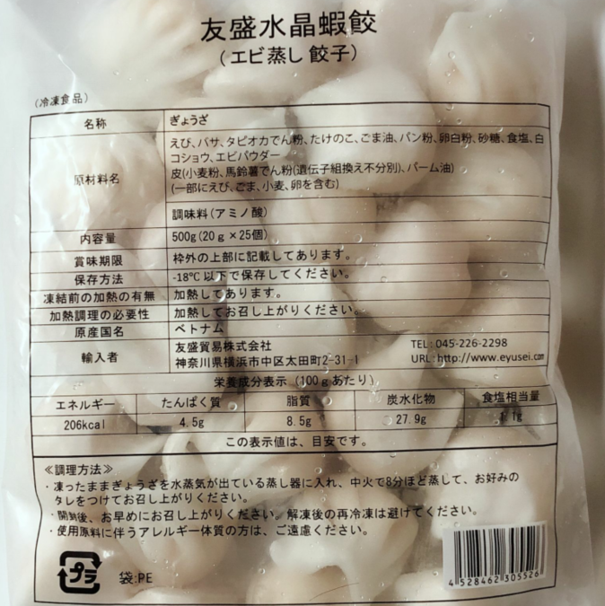 友盛水晶蝦餃 25个入 500g 冷凍品 越南产