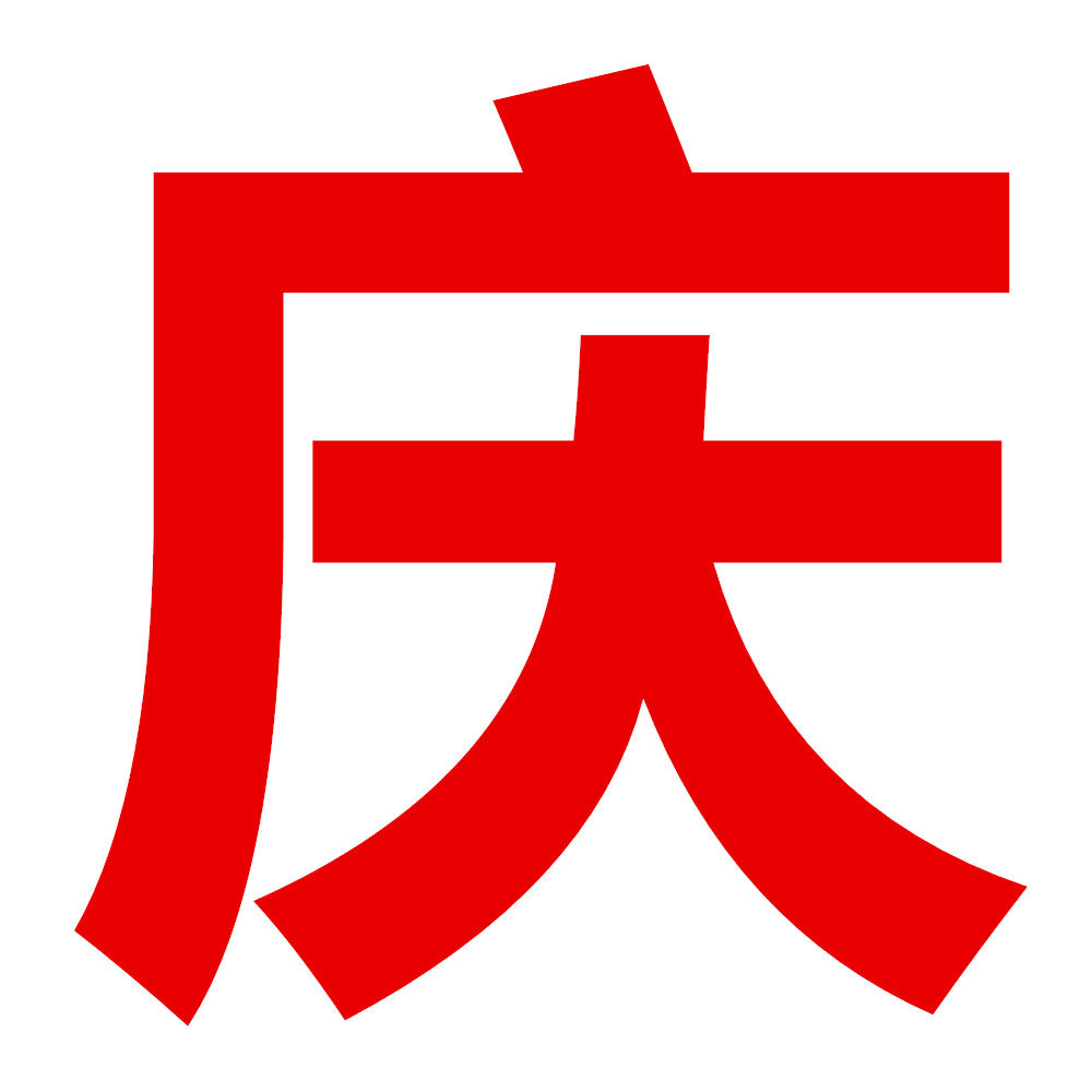22周年店庆 正常价产品10000円减500円 ,15000円减1000円 ,20000减2000円 大型优惠活动
