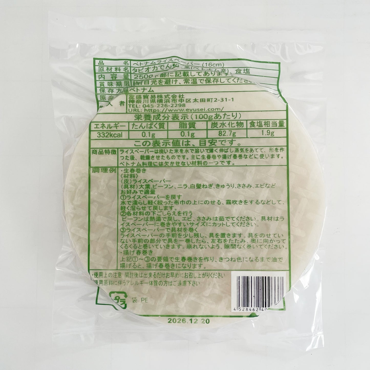 越南 ライスペーパー春巻の皮 (16cm) 250g Bánh đa nem (16mm) Xuất xứ :Việt Nam
