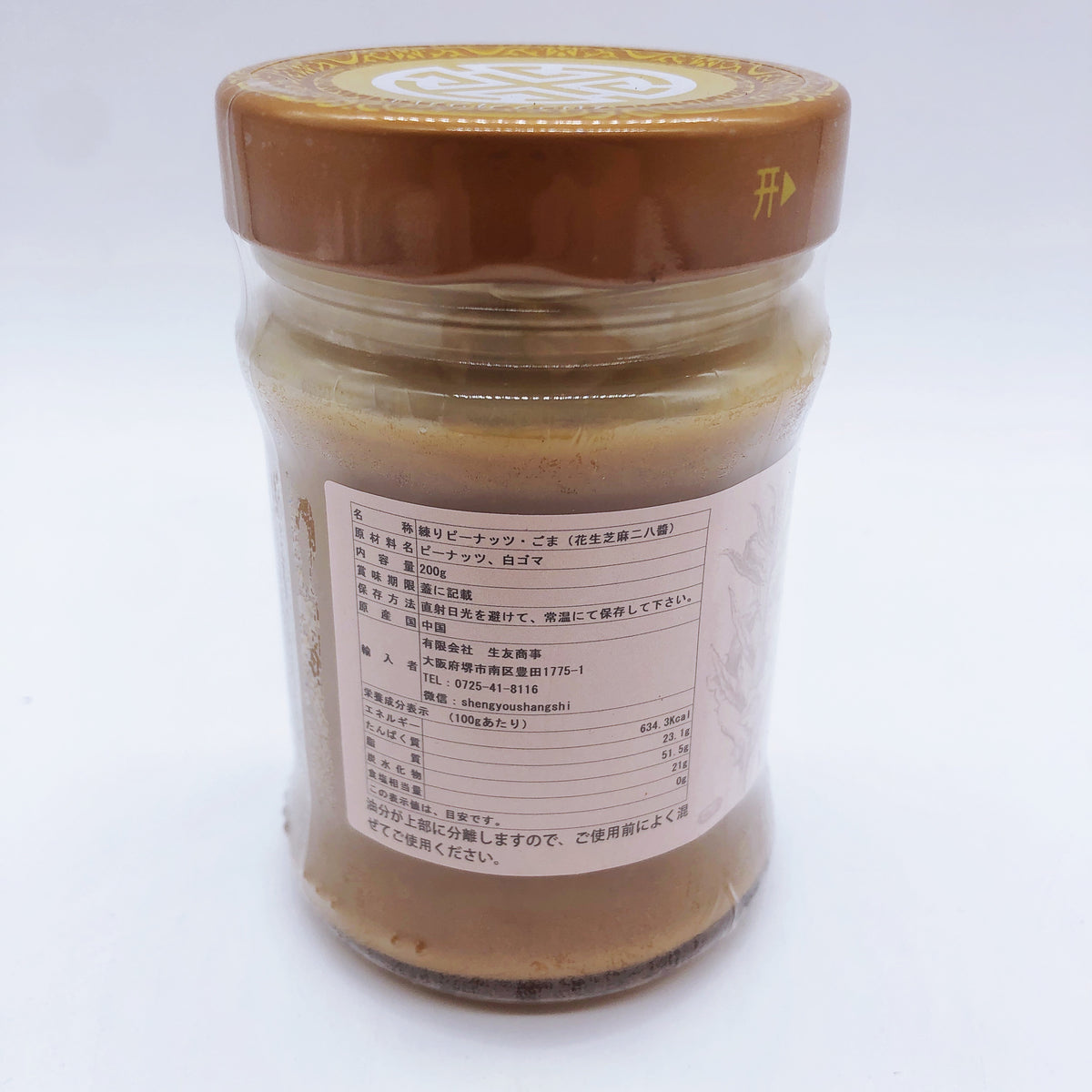 二八酱(芝麻2+花生8) 200g 芝麻花生酱 火锅蘸料