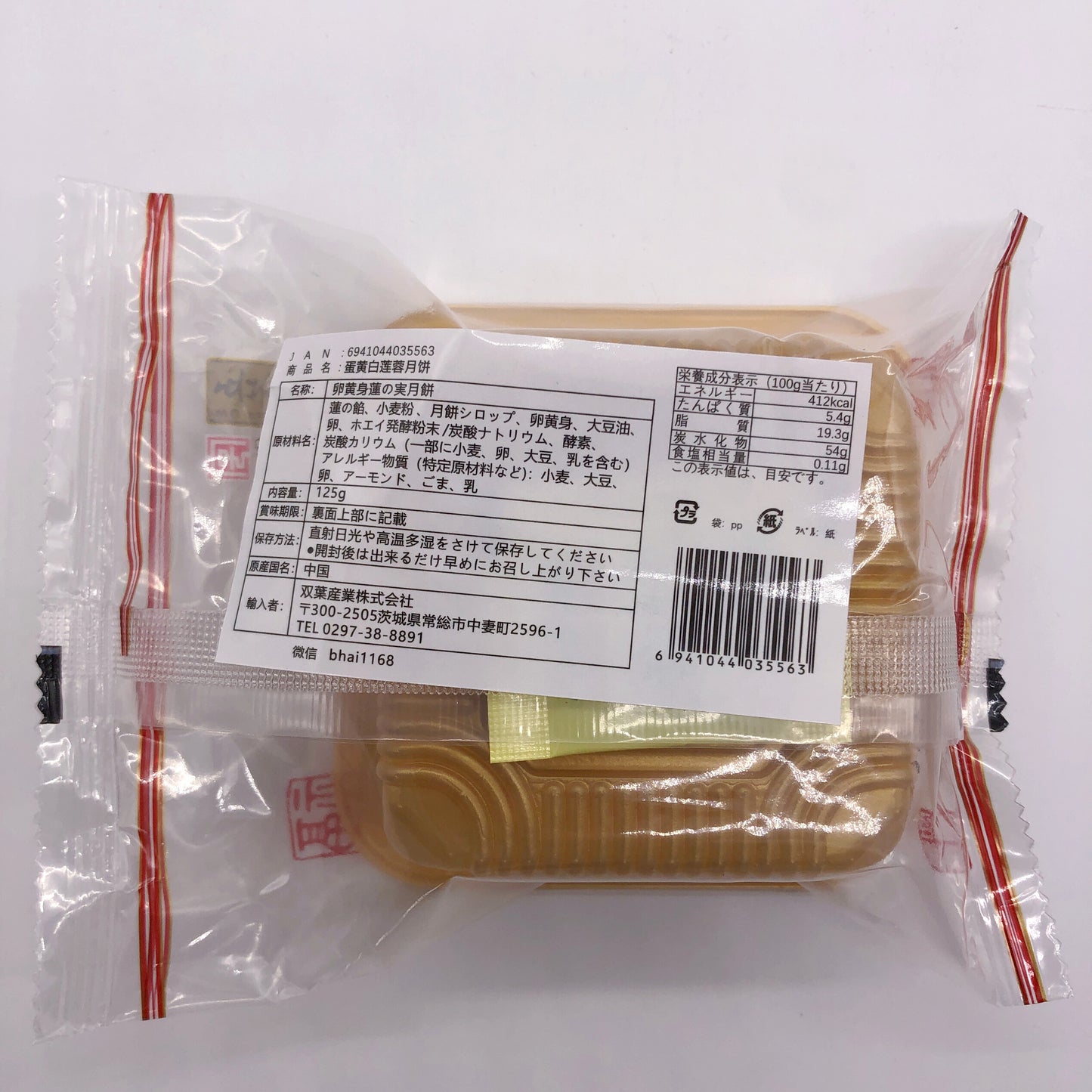 五芳斎 蛋黄白蓮蓉月餅125g