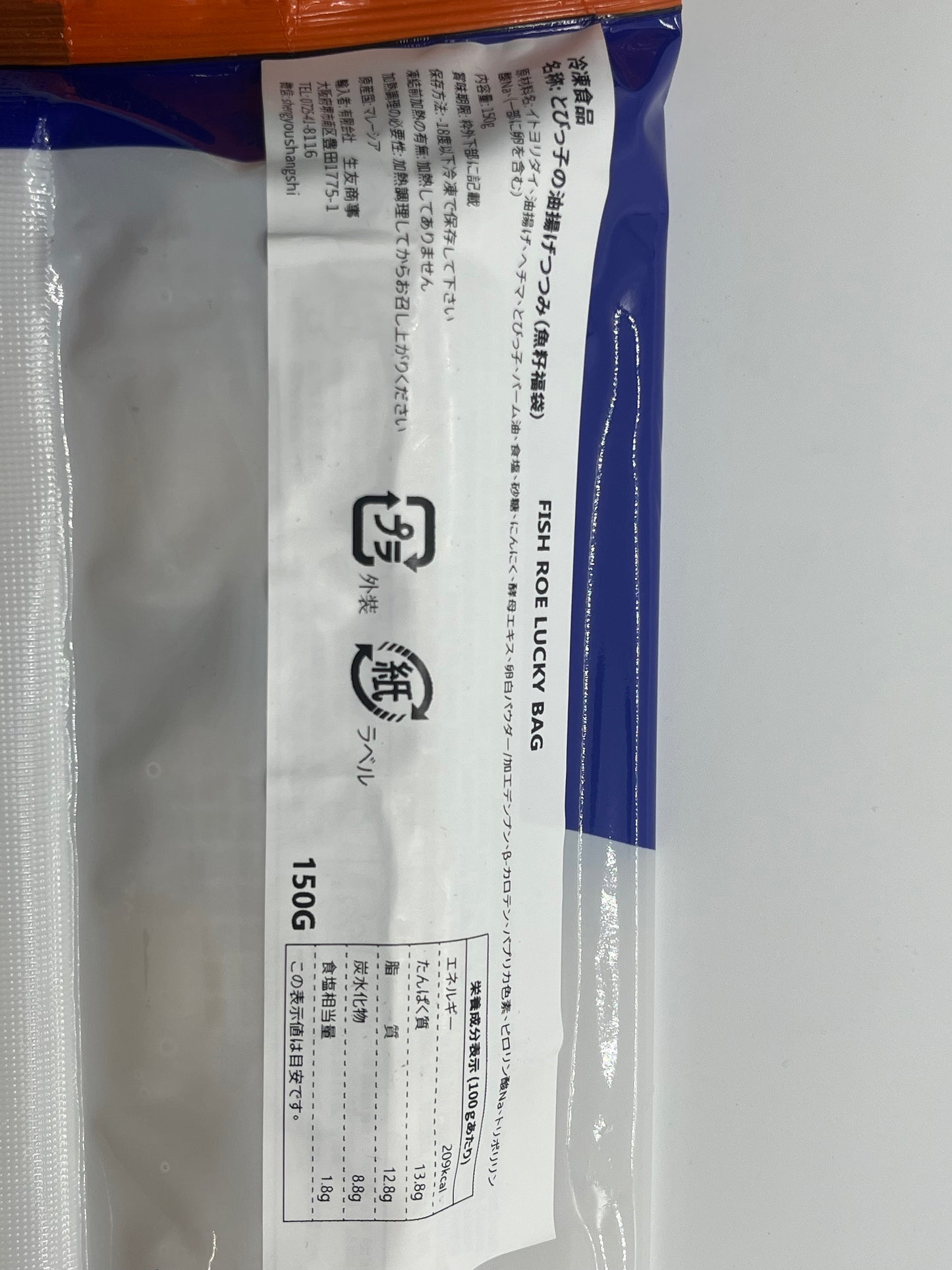 鱼籽福袋 150g 魚子福袋 冷冻品