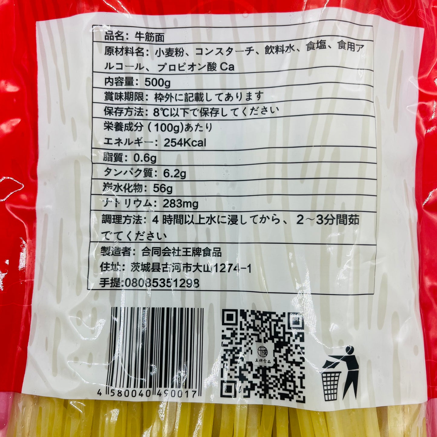麻辣烫牛筋面500g