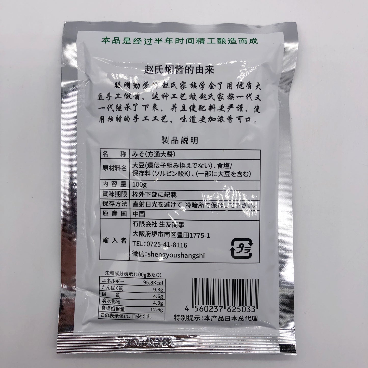 方通大酱100克