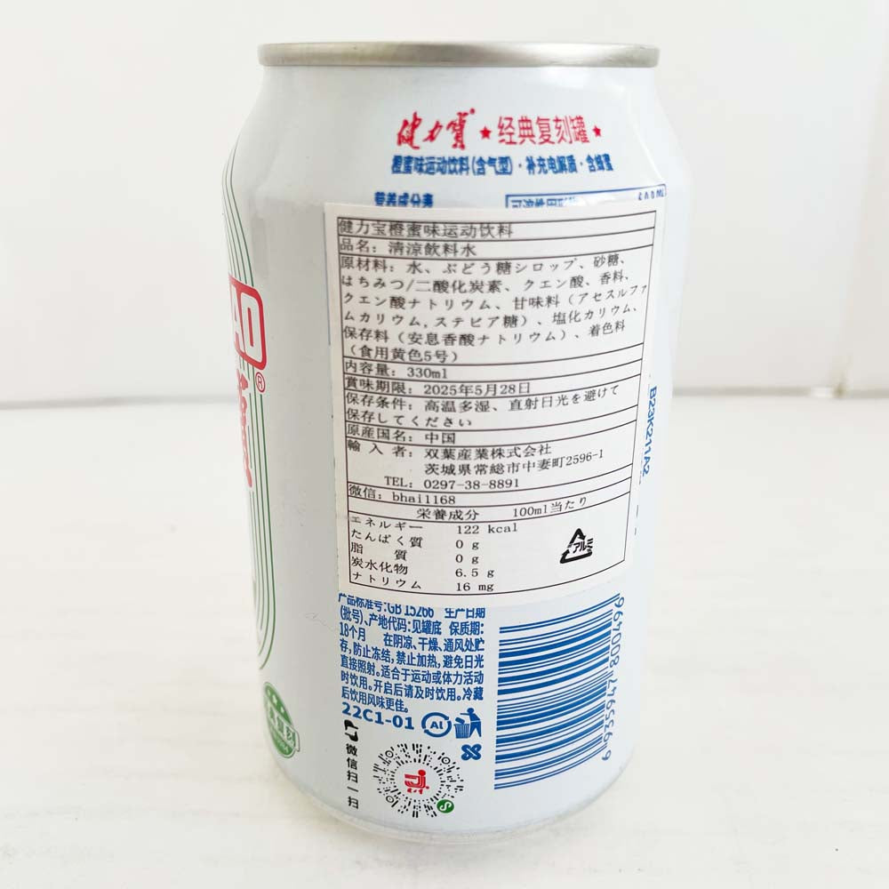 健力寶橙蜜味運動飲料330ml *24罐