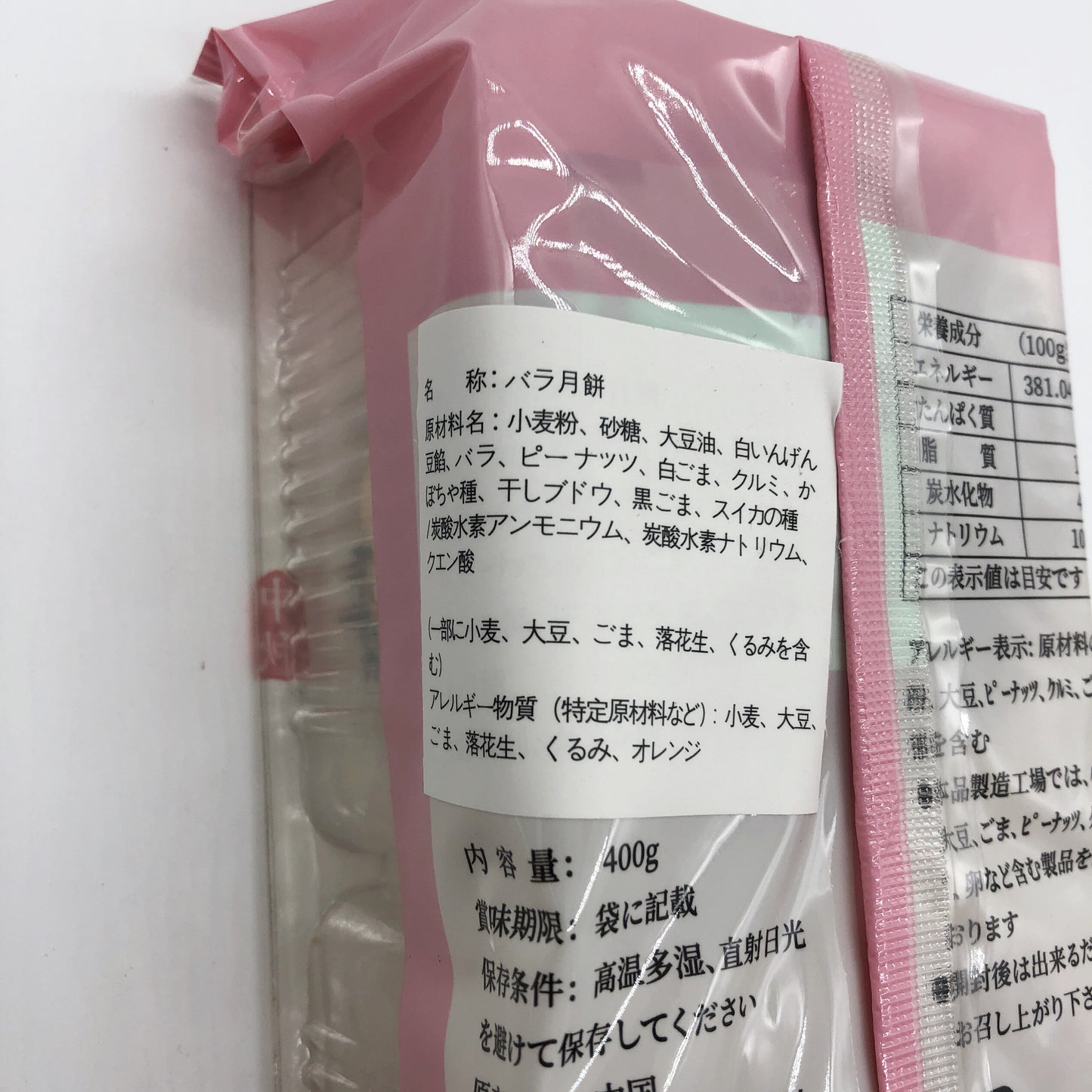 生友 枚瑰月餅 4个入 冷蔵存放 微波炉600瓦加热30秒口感跟刚做的月餅一样