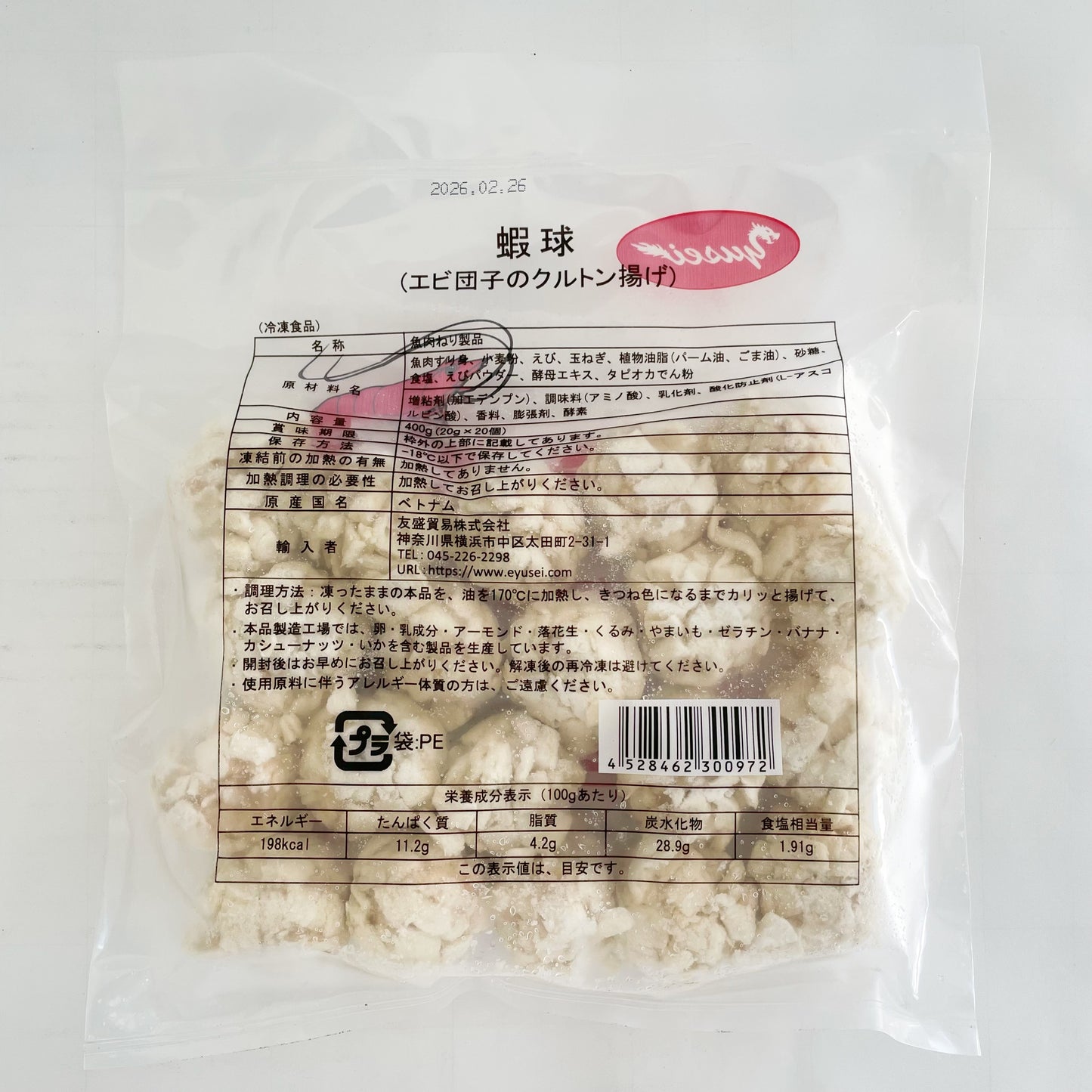 越南産 蝦球 エビ団子のクルトン揚げ 400g 新品特价1044原价1229