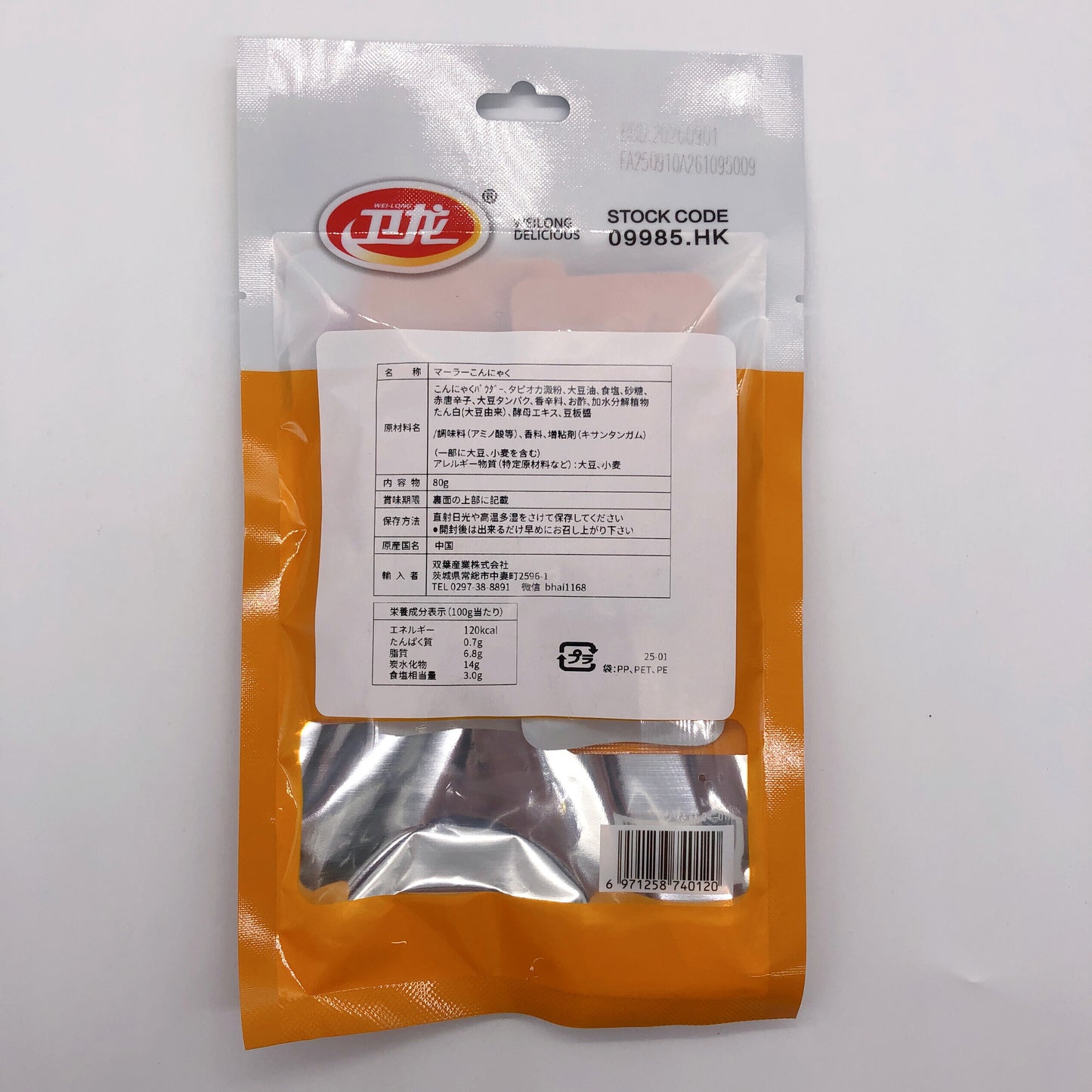 衛龍素毛肚 麻辣80g + 香辣80g