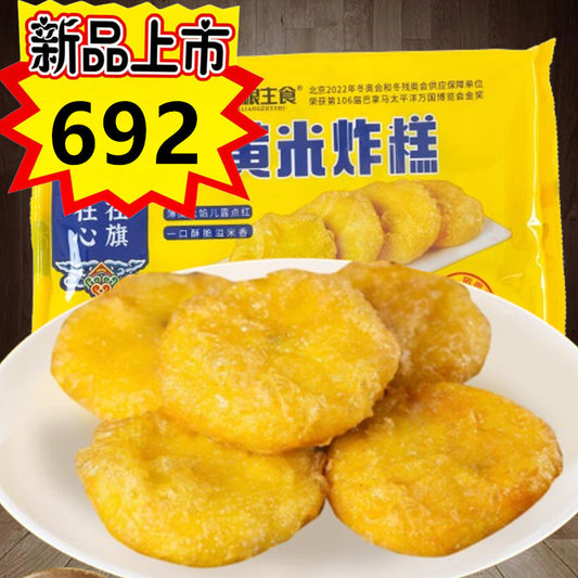 大黄米炸米糕500g 特价692 原价769円