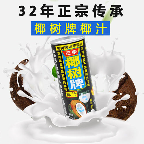 椰樹牌 椰子汁 245mL*24罐 椰乃