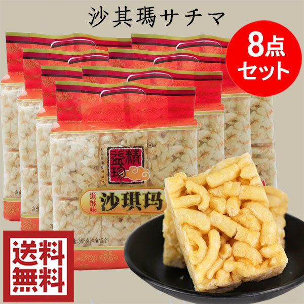 精益珍 蛋酥味沙琪瑪 368g*3袋(内含12个独立小包装)