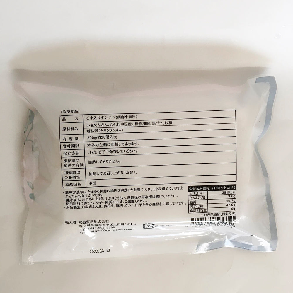 芝麻湯圓 (小) 300g 約30個入*3袋 冷凍品